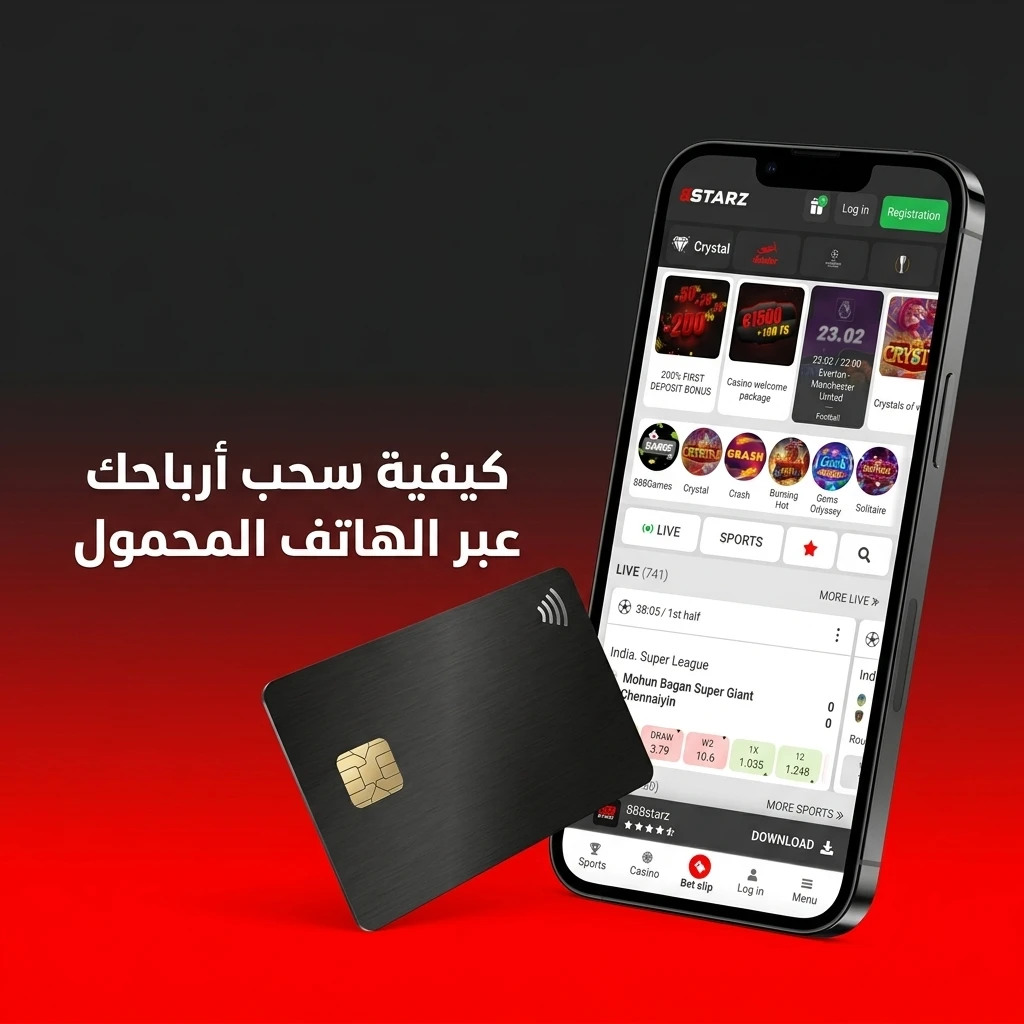 خطوات سحب الأرباح عبر الهاتف المحمول في 888starz باستخدام Skrill أو USDT بسهولة