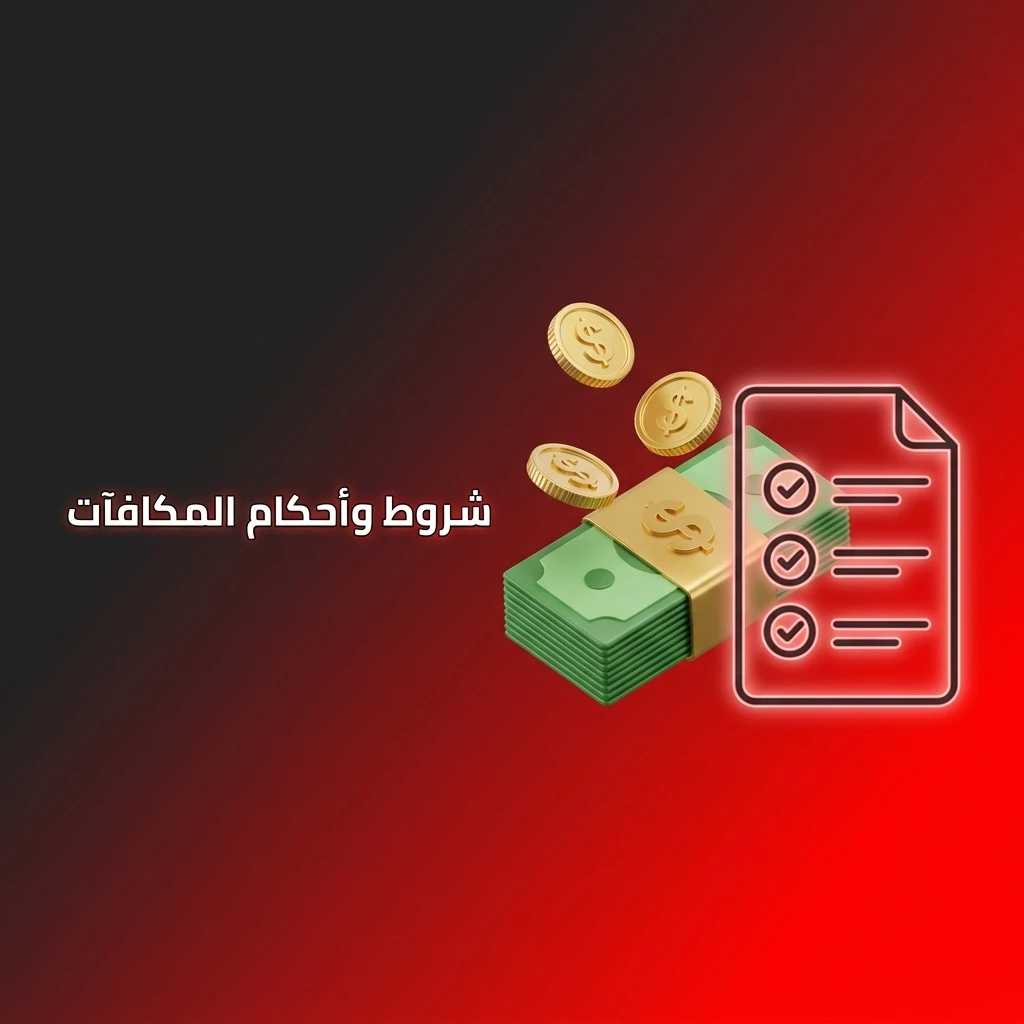 شروط وأحكام المكافآت: الحد الأدنى للإيداع 100 جنيه، متطلبات الرهان من 5x إلى 35x، وصلاحية 30 يوماً