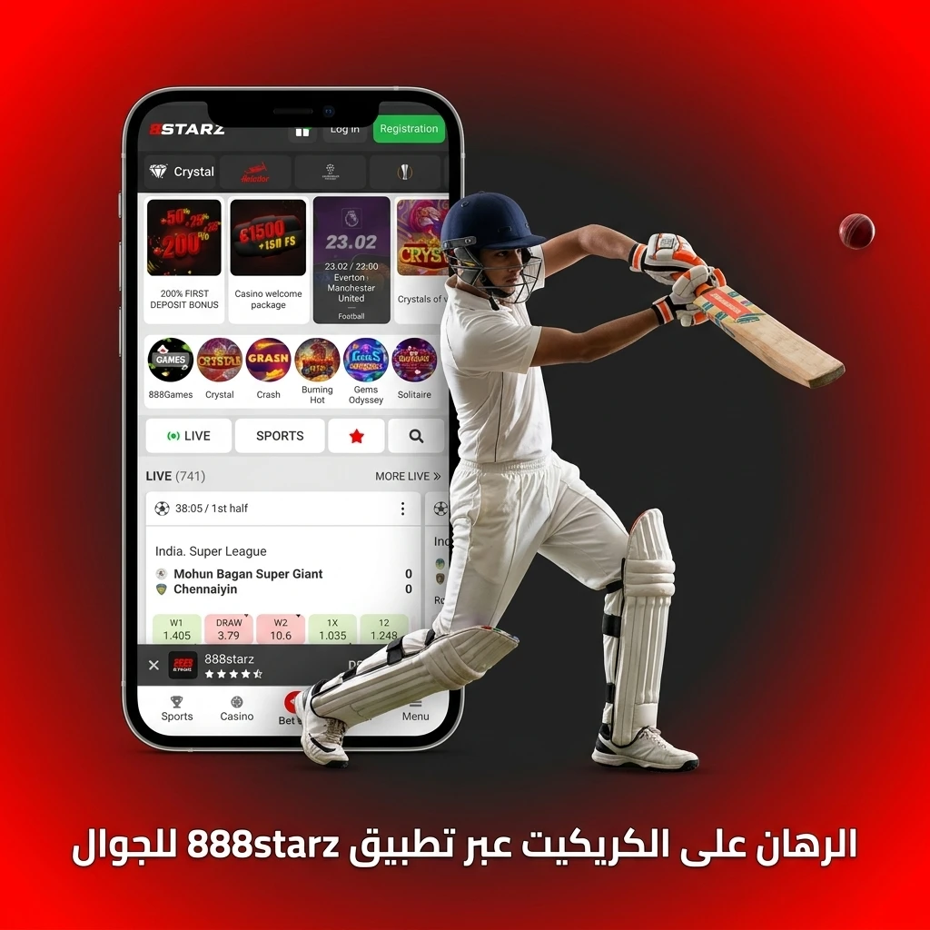تطبيق 888starz للجوال للرهان على الكريكيت على أندرويد وiOS في مصر