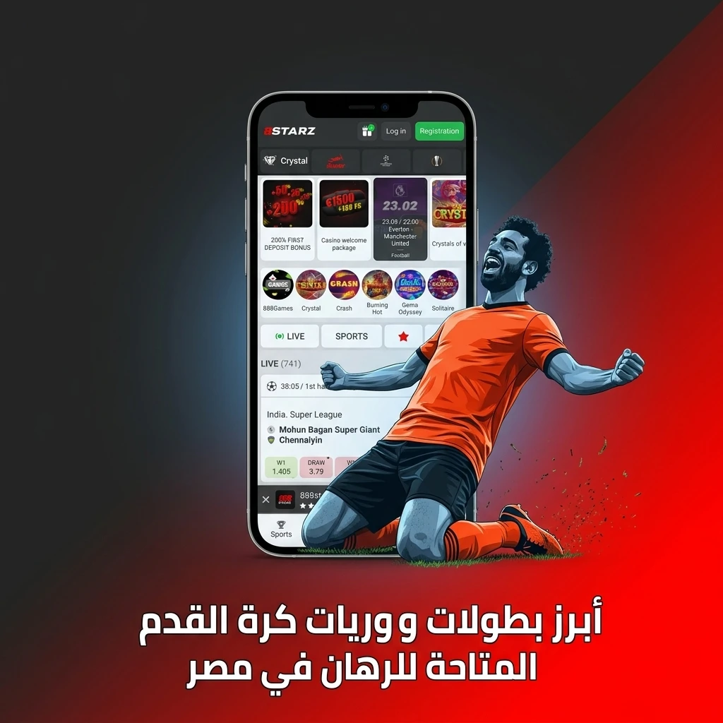 بطولات ودوريات كرة القدم المتاحة للرهان في مصر على 888starz