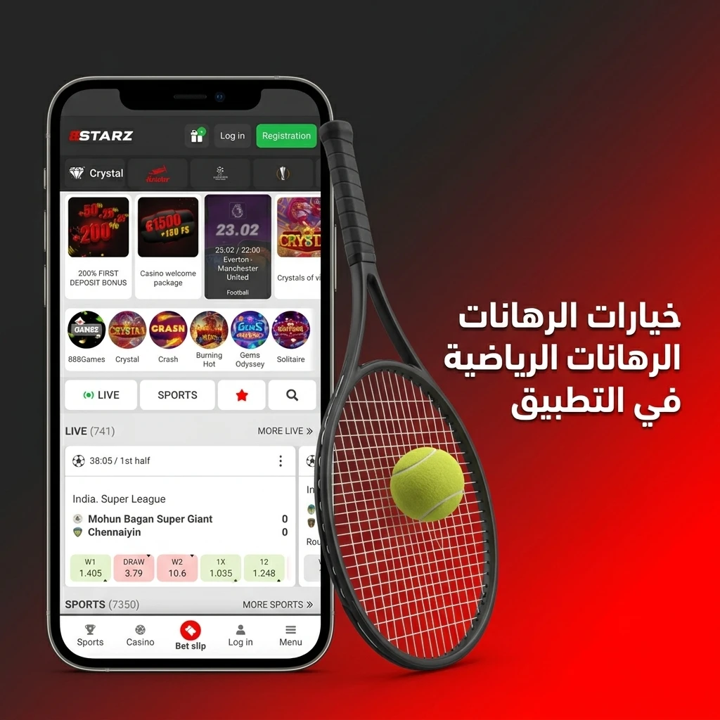 خيارات الرهانات الرياضية في تطبيق 888starz تشمل كرة القدم والسلة والتنس والرياضات الإلكترونية