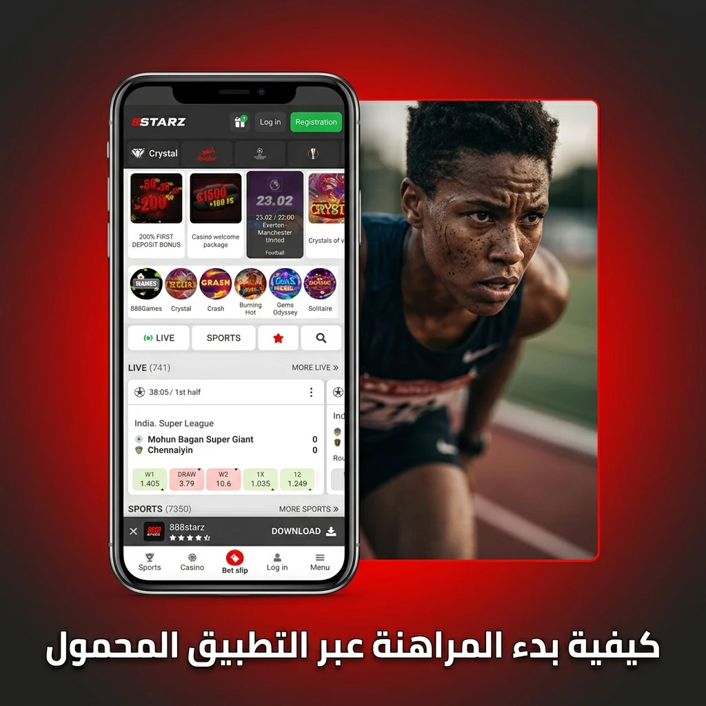 خطوات بدء المراهنة عبر التطبيق المحمول باختيار الرياضة وتأكيد الرهان بسهولة