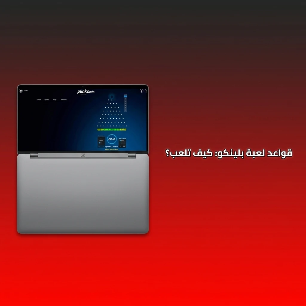 قواعد لعبة بلينكو: إسقاط كرة على لوحة مسامير للفوز بمعاملات ضرب متنوعة في الكازينو أونلاين