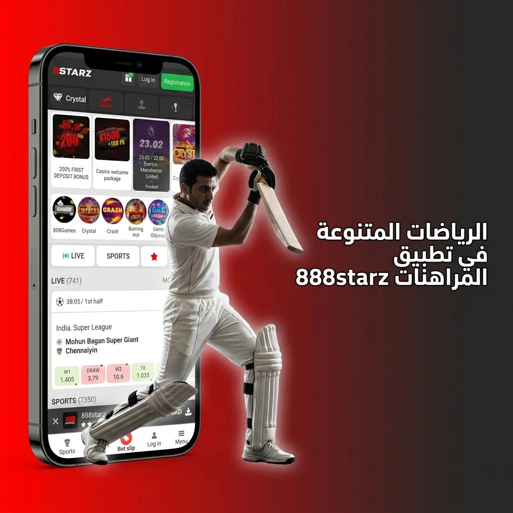 واجهة تطبيق 888starz تعرض الرياضات المتاحة للمراهنة مثل كرة القدم والتنس والرياضات الإلكترونية