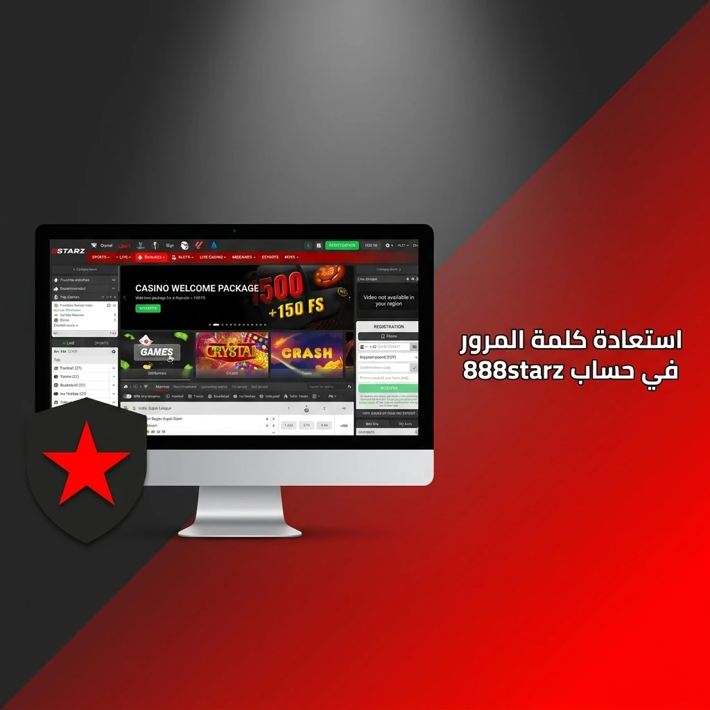 استعادة كلمة المرور في حساب 888starz عبر البريد الإلكتروني أو SMS في خطوات بسيطة