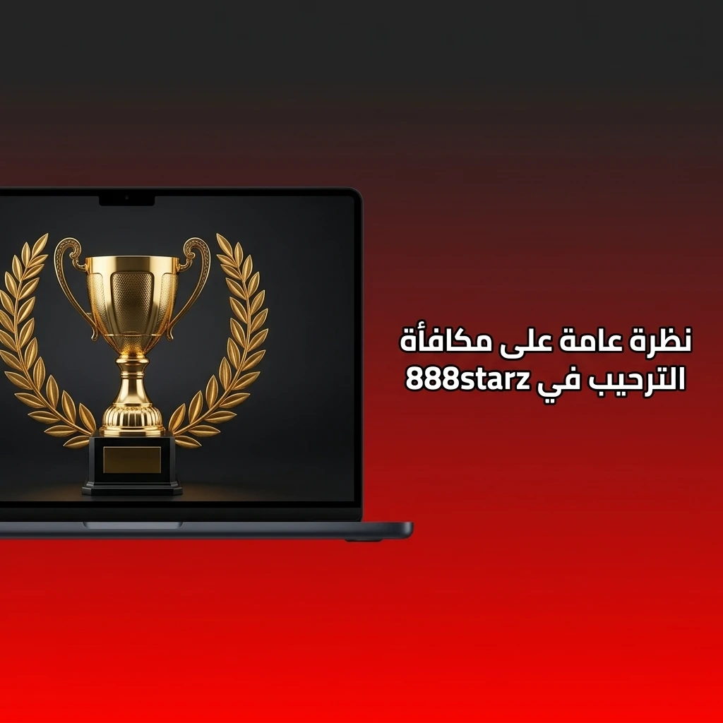 مكافأة ترحيب 888starz: 100% حتى 77,500 جنيه مصري و150 دورة مجانية للاعبين الجدد