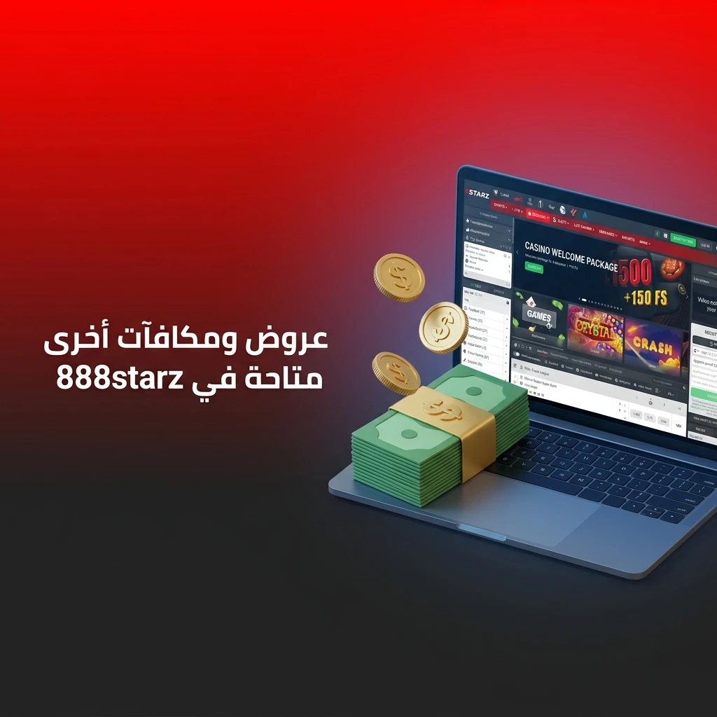 عروض ومكافآت 888starz تشمل كاش باك ومكافآت VIP وإعادة الشحن الأسبوعية وعروض الكازينو