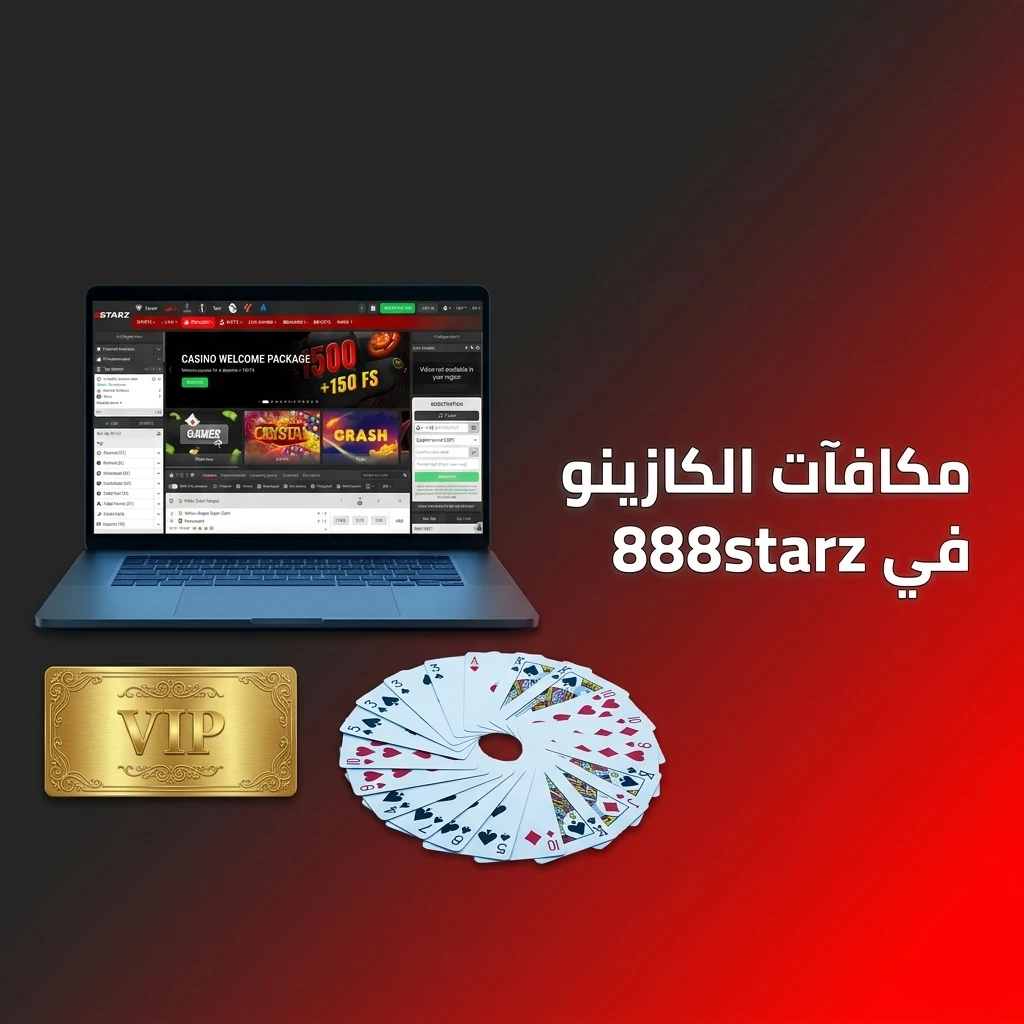 مكافآت كازينو 888starz تشمل بونص ترحيب وكاش باك ومكافآت أسبوعية للاعبين في مصر
