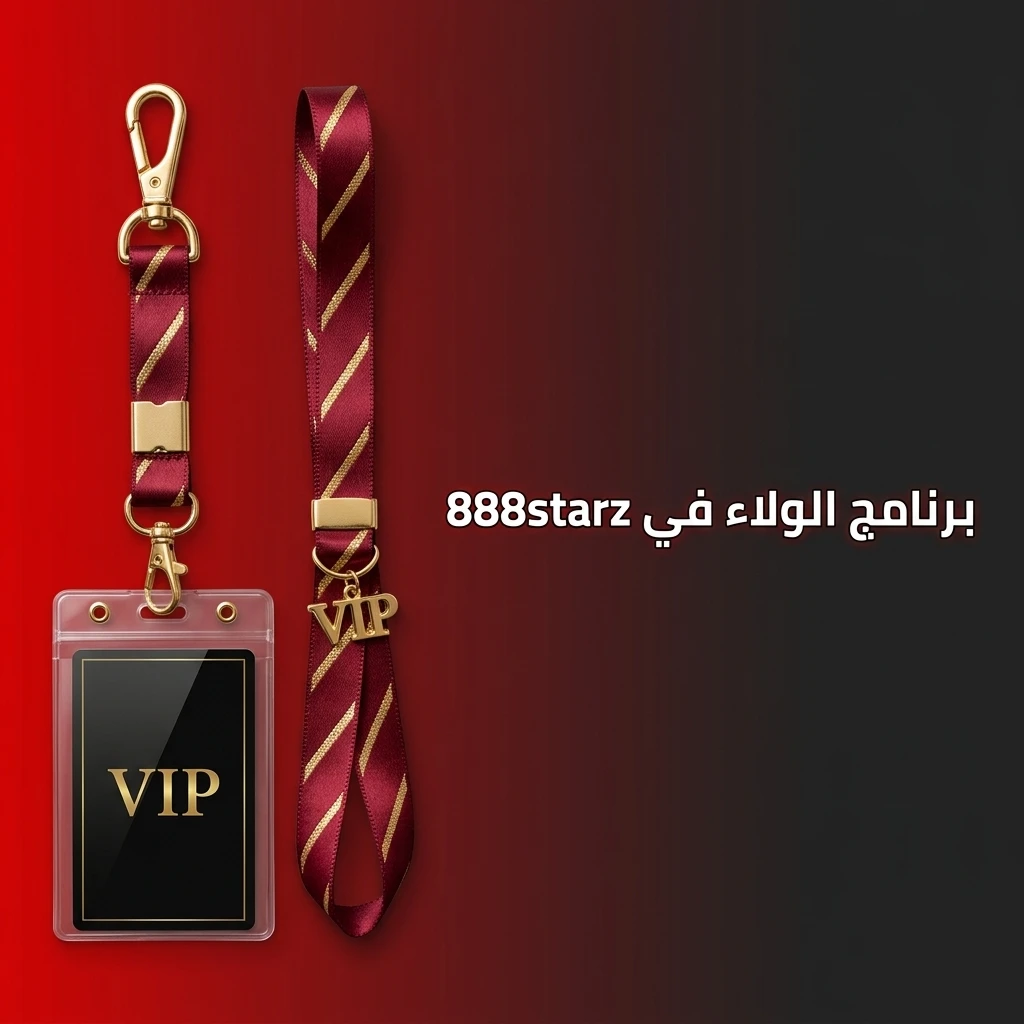برنامج ولاء 888starz بنظام النقاط التراكمية ومستويات VIP مع مزايا حصرية وهدايا ومديرين شخصيين