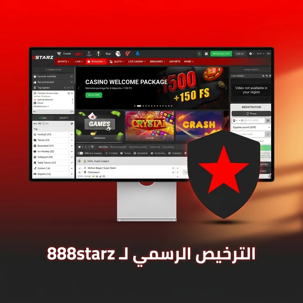 شعار ترخيص 888starz من هيئة Curaçao eGaming رقم 365/JAZ لضمان نزاهة القمار الإلكتروني