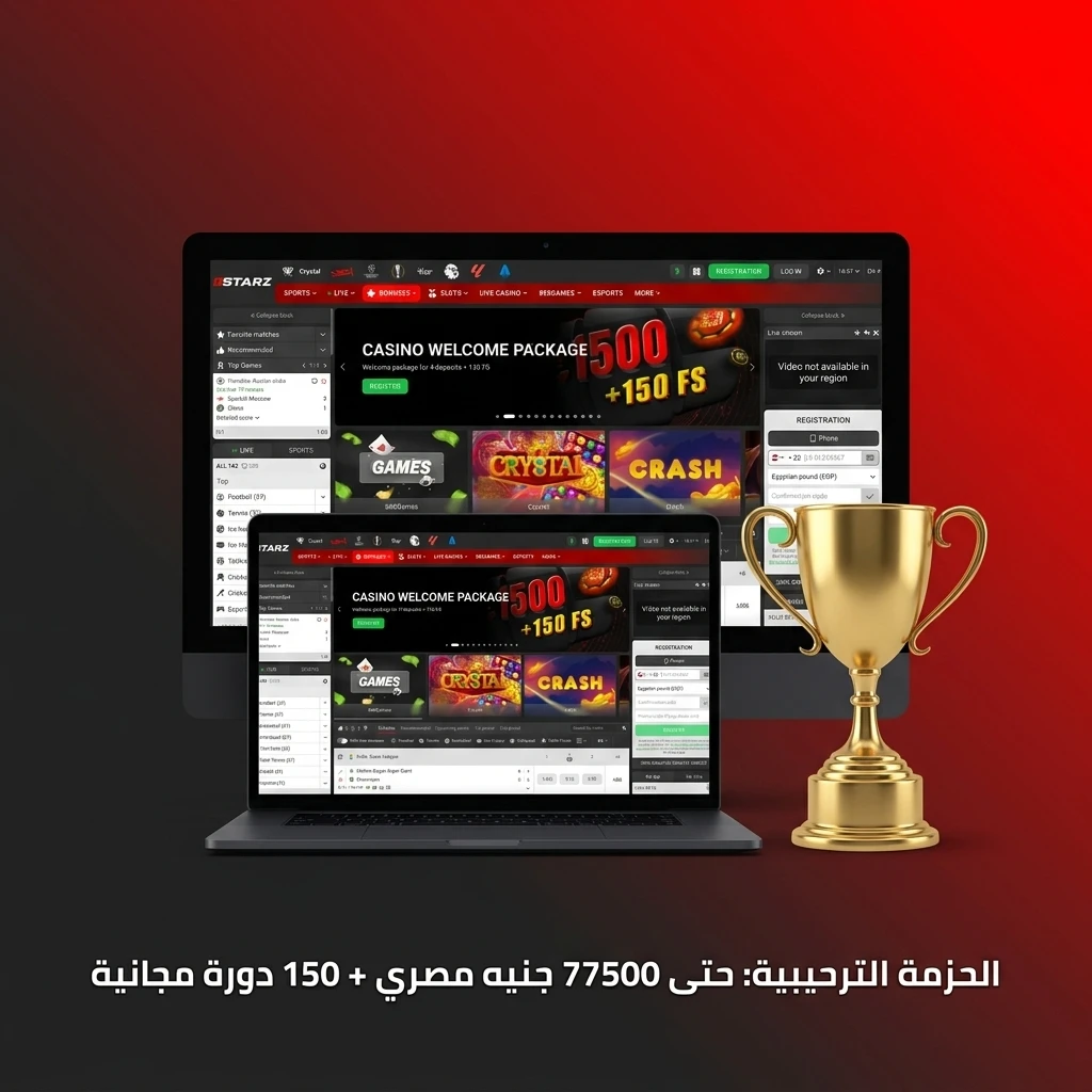 حزمة ترحيبية تصل إلى 77500 جنيه مصري و150 دورة مجانية للفتحات والرياضة والكازينو المباشر