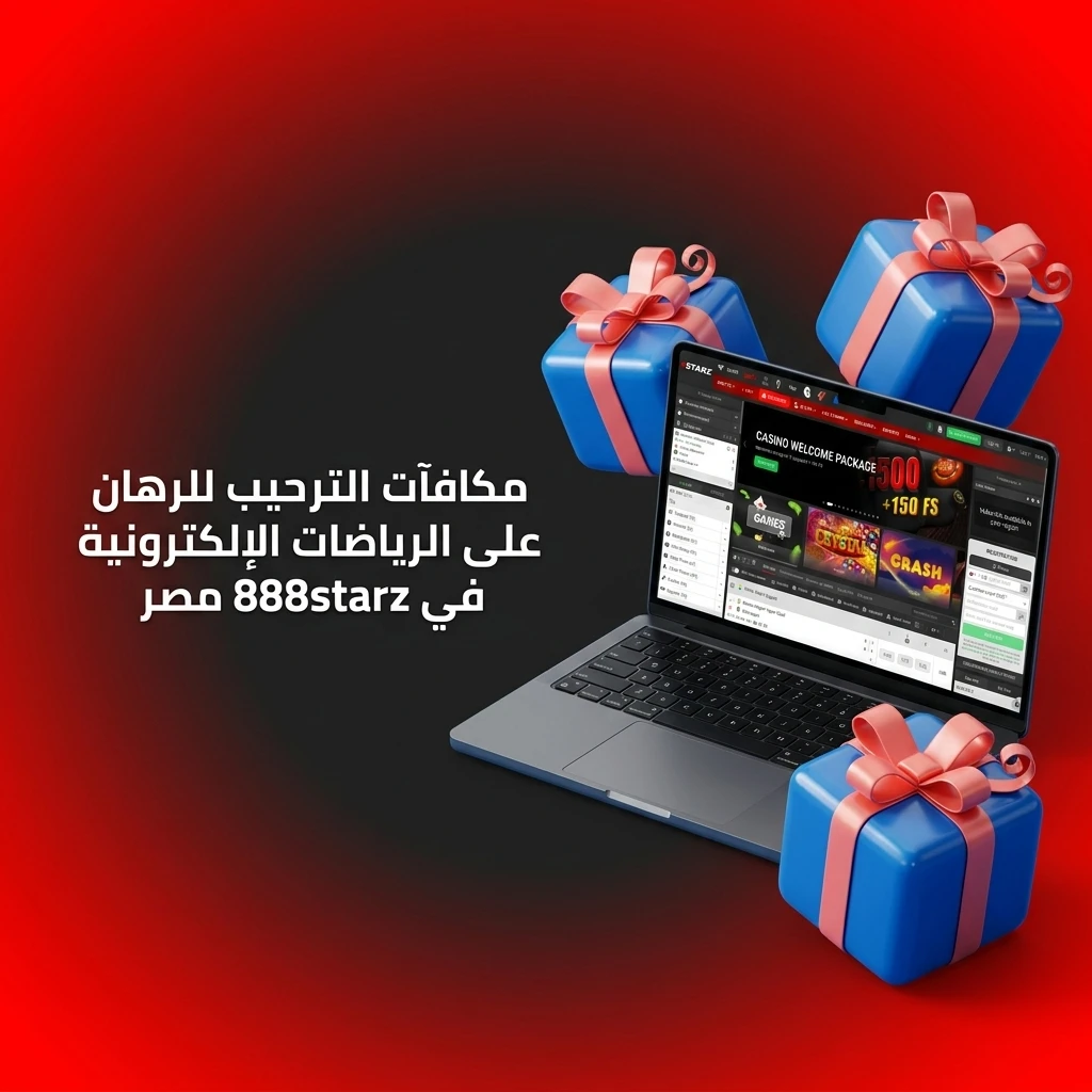 مكافأة ترحيبية 888starz تصل إلى 77,500 جنيه مصري و150 دورة مجانية للرهان على الرياضات الإلكترونية