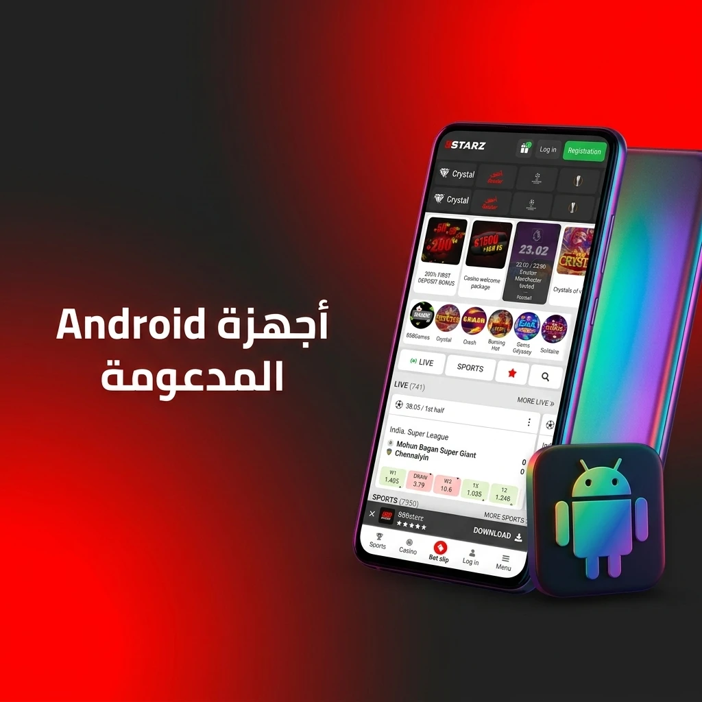 أجهزة Android المدعومة لتطبيق 888starz مثل Samsung وXiaomi وOPPO وHuawei وOnePlus