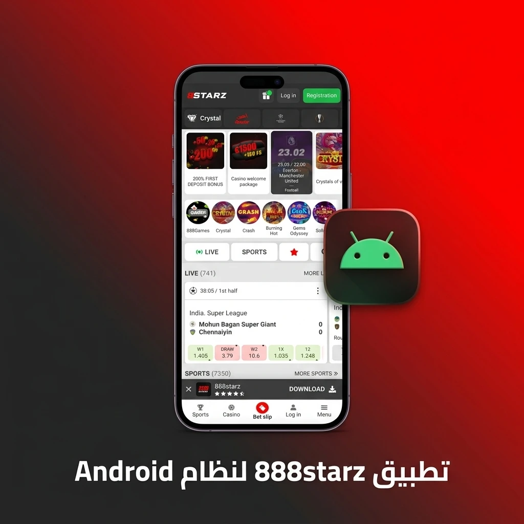 تطبيق 888starz لنظام Android للتحميل المجاني للمراهنة وألعاب الكازينو في أي وقت ومكان