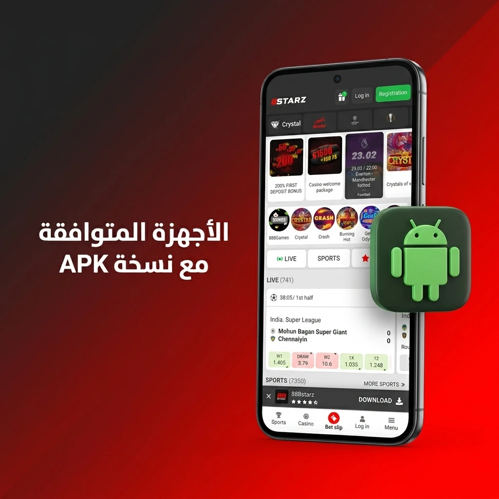 جدول الأجهزة المتوافقة مع تطبيق 888starz APK على أندرويد من سامسونج وشاومي وجوجل وغيرها