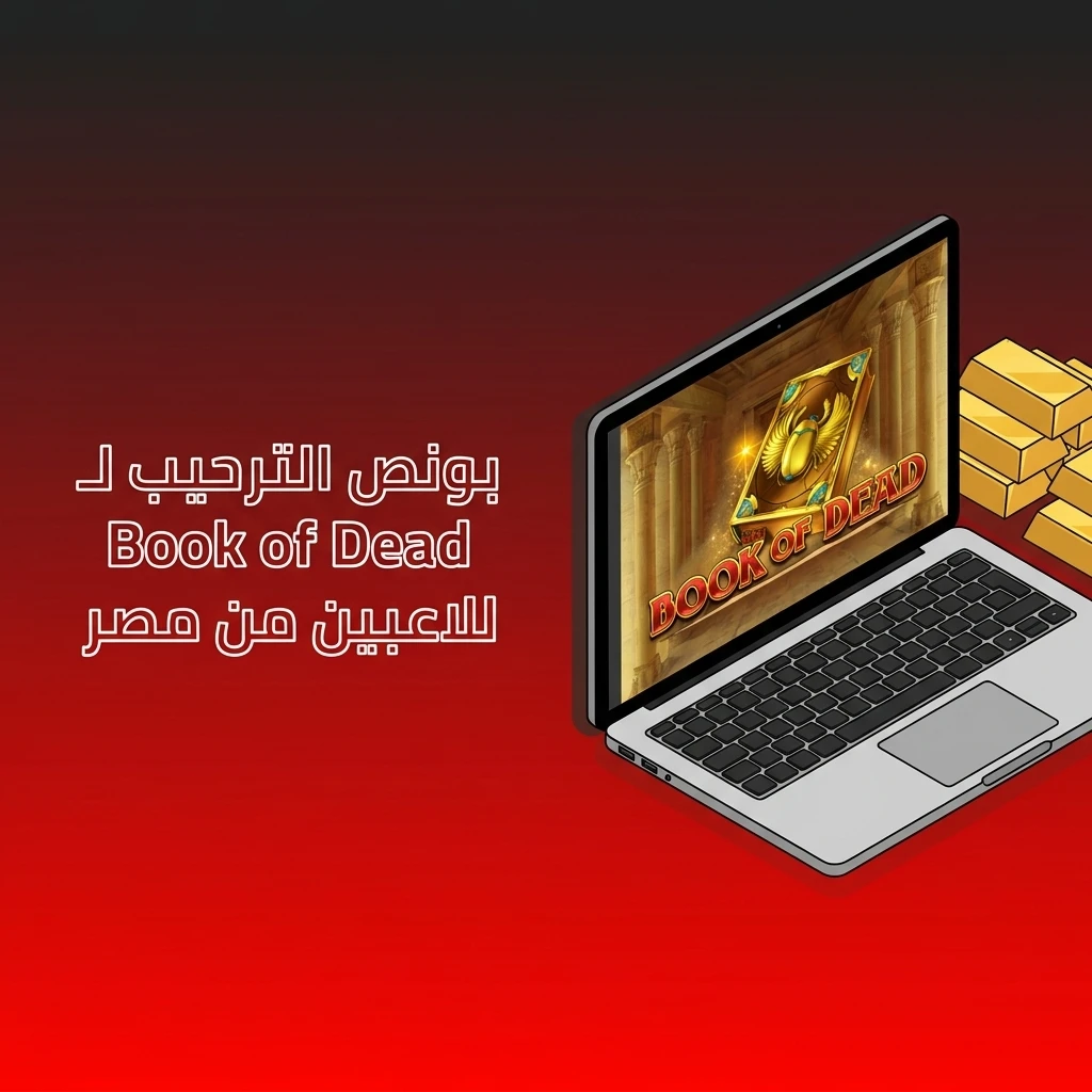 بونص ترحيب 888starz للاعبين المصريين يصل إلى 77,500 جنيه و150 دورة مجانية للعب Book of Dead