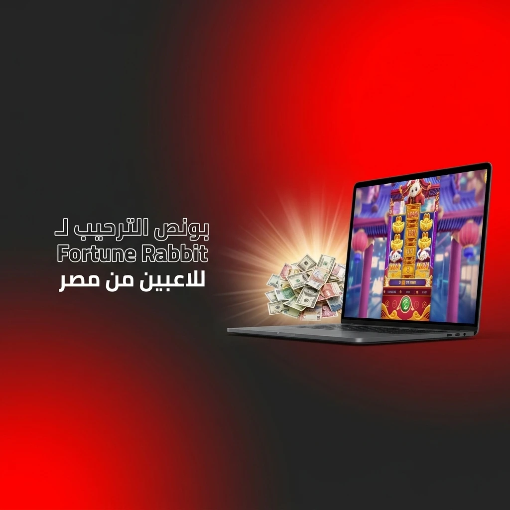 بونص ترحيب 888starz حتى 77,500 جنيه + 150 دورة مجانية للاعبين المصريين على Fortune Rabbit