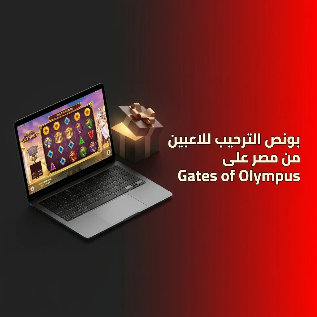 بونص ترحيب 888starz للاعبين المصريين يصل إلى 77500 جنيه و150 دورة مجانية على Gates of Olympus