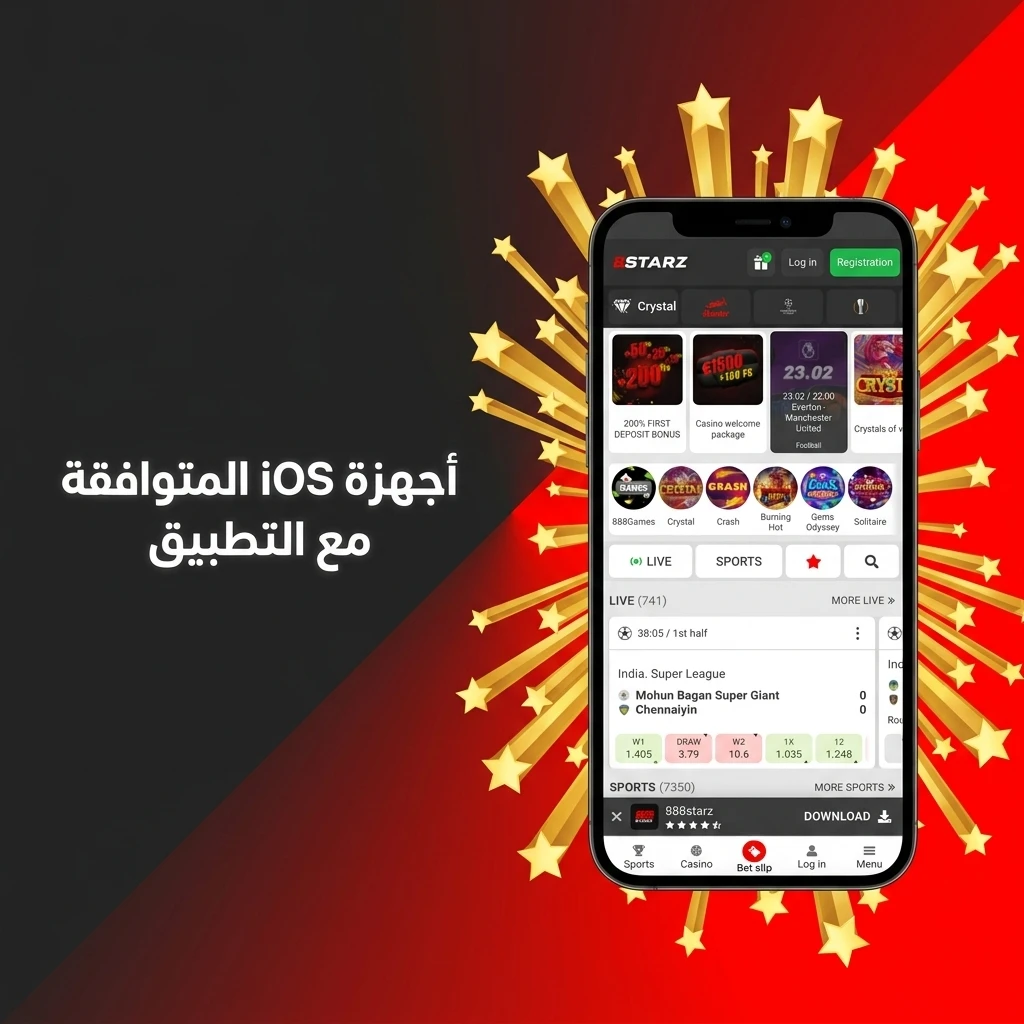 أجهزة iOS المتوافقة مع تطبيق 888starz من iPhone X حتى 15 وiPad Air وPro
