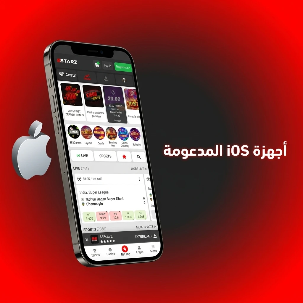 قائمة أجهزة iOS المدعومة مع 888starz تشمل iPhone وiPad وiPod Touch