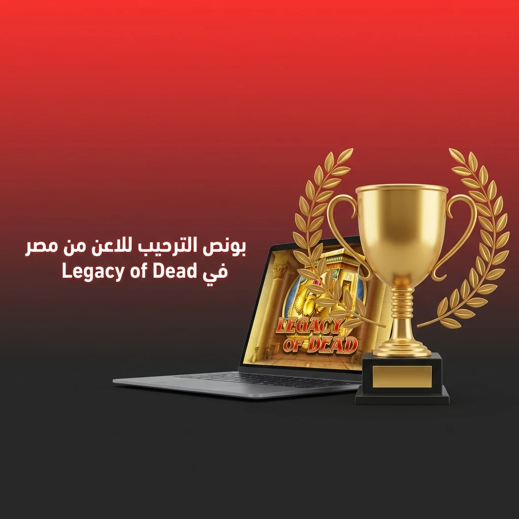 بونص ترحيبي من 888starz للاعبين المصريين يصل إلى 77500 جنيه و150 دورة مجانية في Legacy of Dead