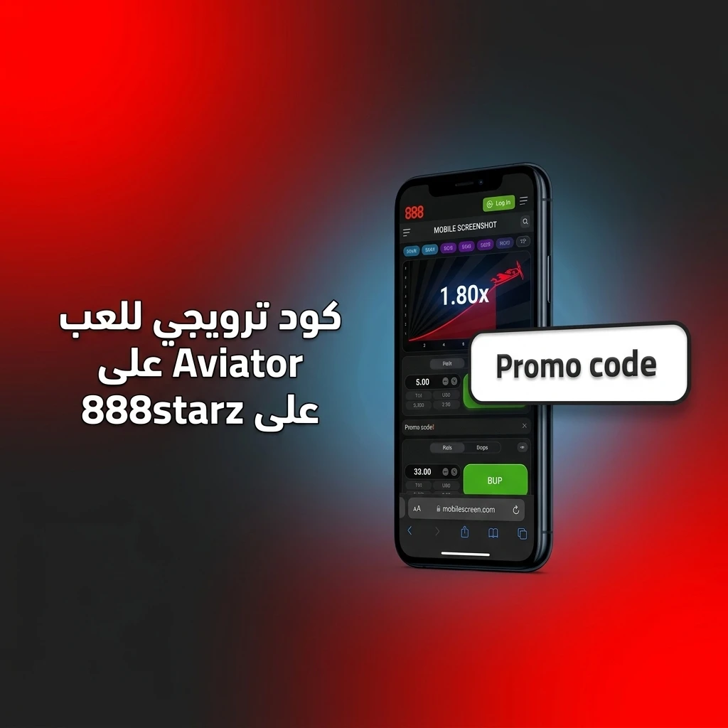كود ترويجي 888STARZ للعب لعبة Aviator على منصة 888starz والحصول على بونص إضافي
