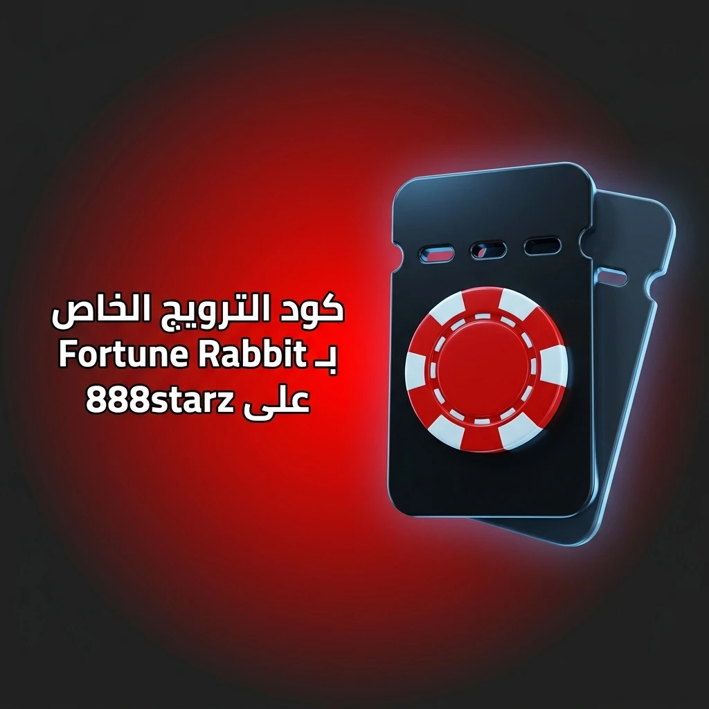 كود ترويجي STARZ888 للعب Fortune Rabbit على 888starz والحصول على مكافآت إضافية